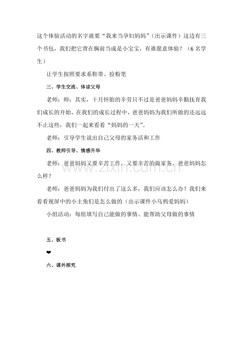 爸爸妈妈真辛苦.docx_第2页