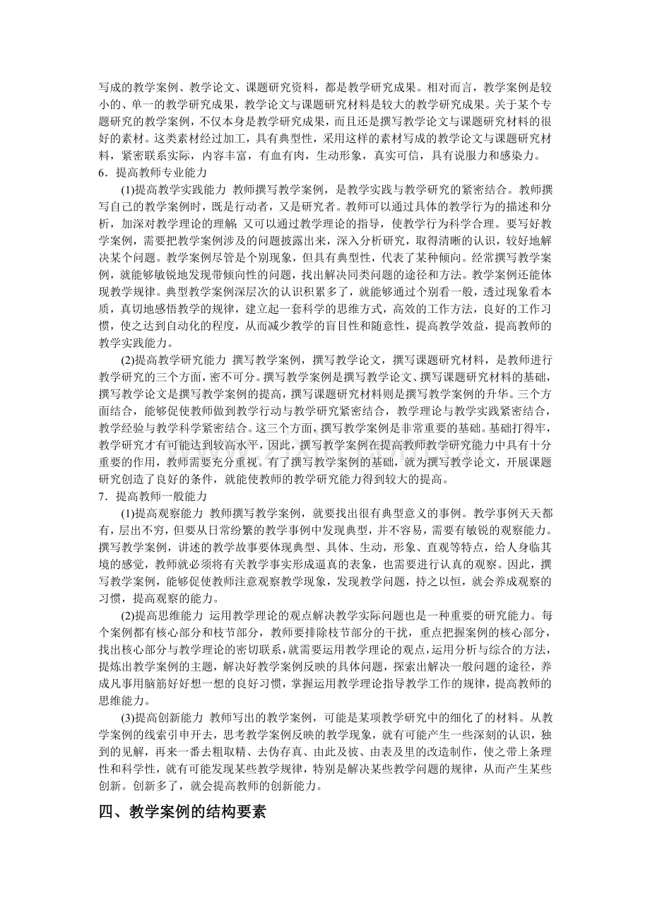 什么是教学案例.doc_第3页