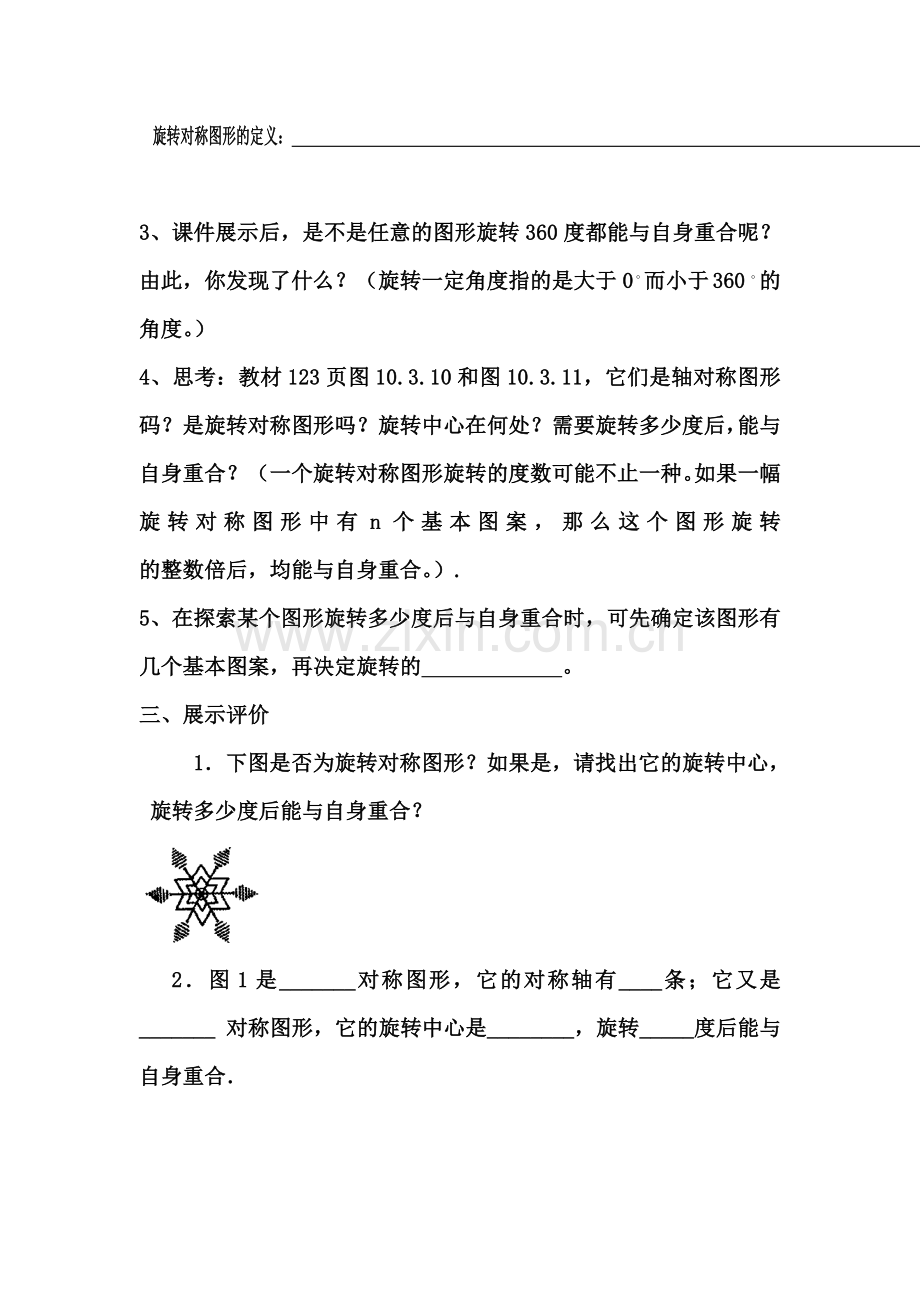 旋转对称图形.doc_第2页