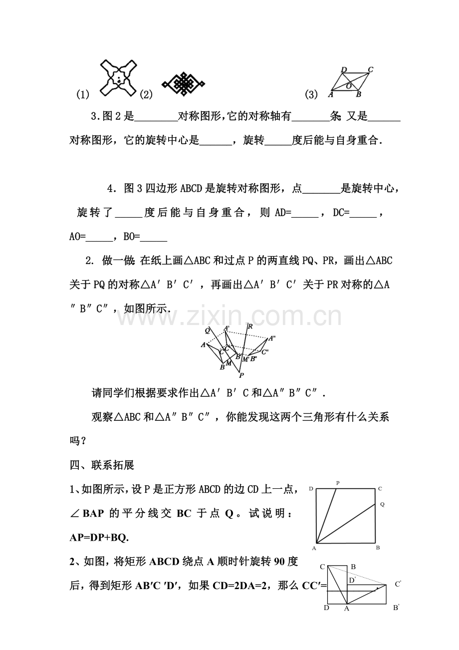 旋转对称图形.doc_第3页