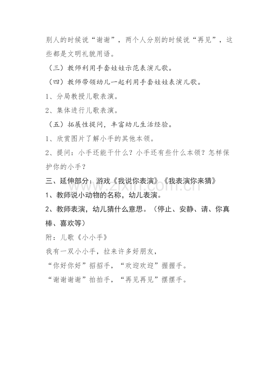 小班言谈之礼教案：《小小手》.doc_第2页