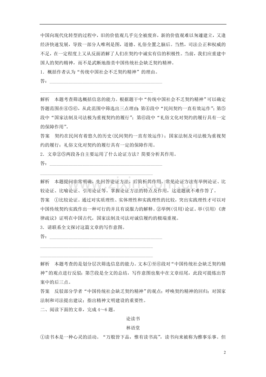 论述类文本阅读训练教师版.doc_第2页