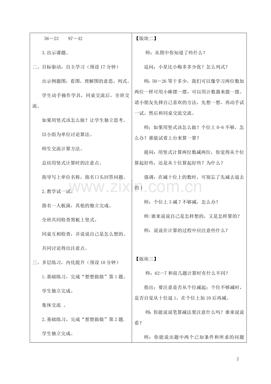 一年级数学下册_两位数减两位数(退位).doc_第2页