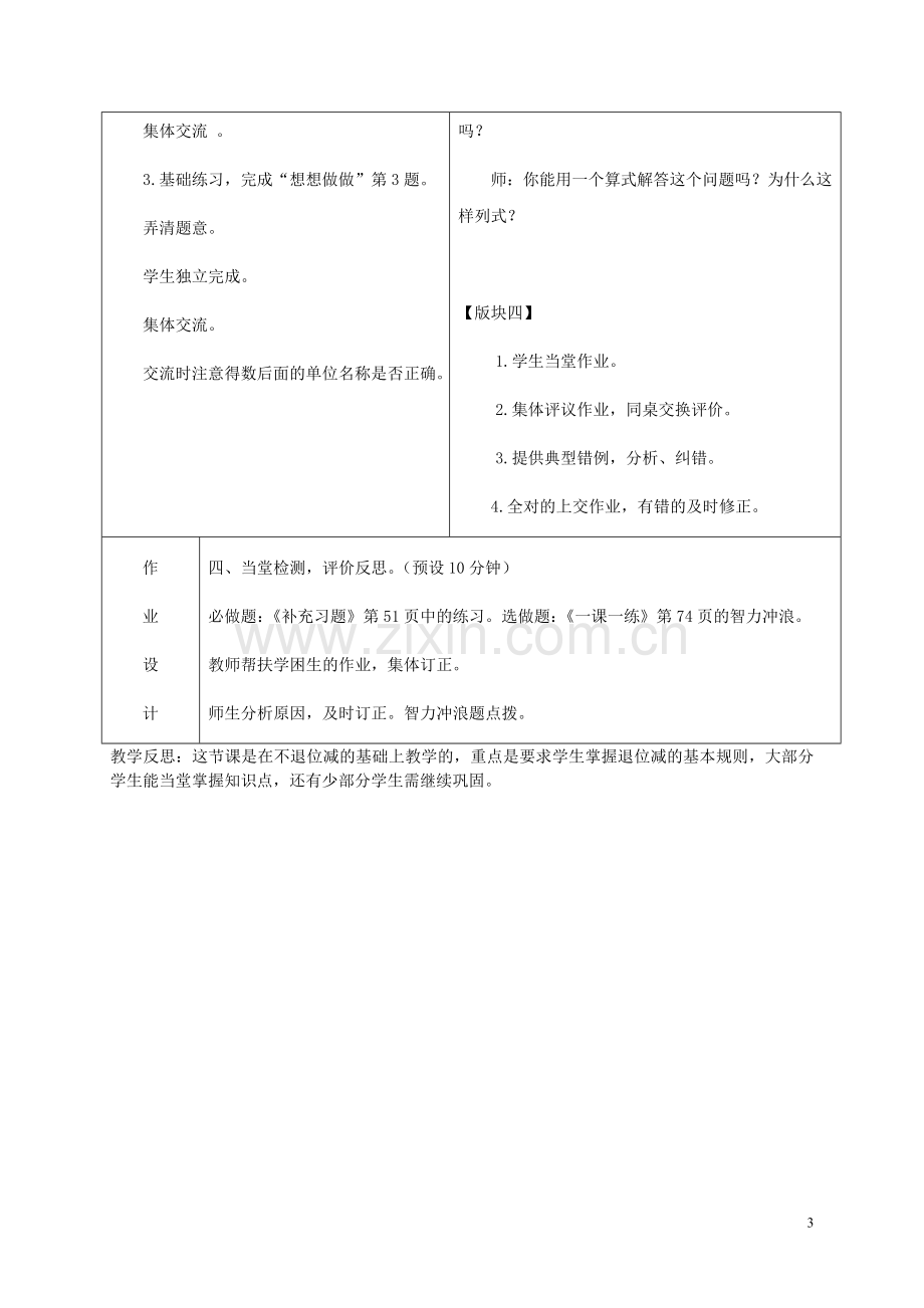 一年级数学下册_两位数减两位数(退位).doc_第3页