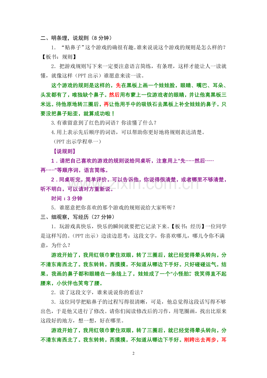 作文：有趣的游戏(教案）.doc_第2页