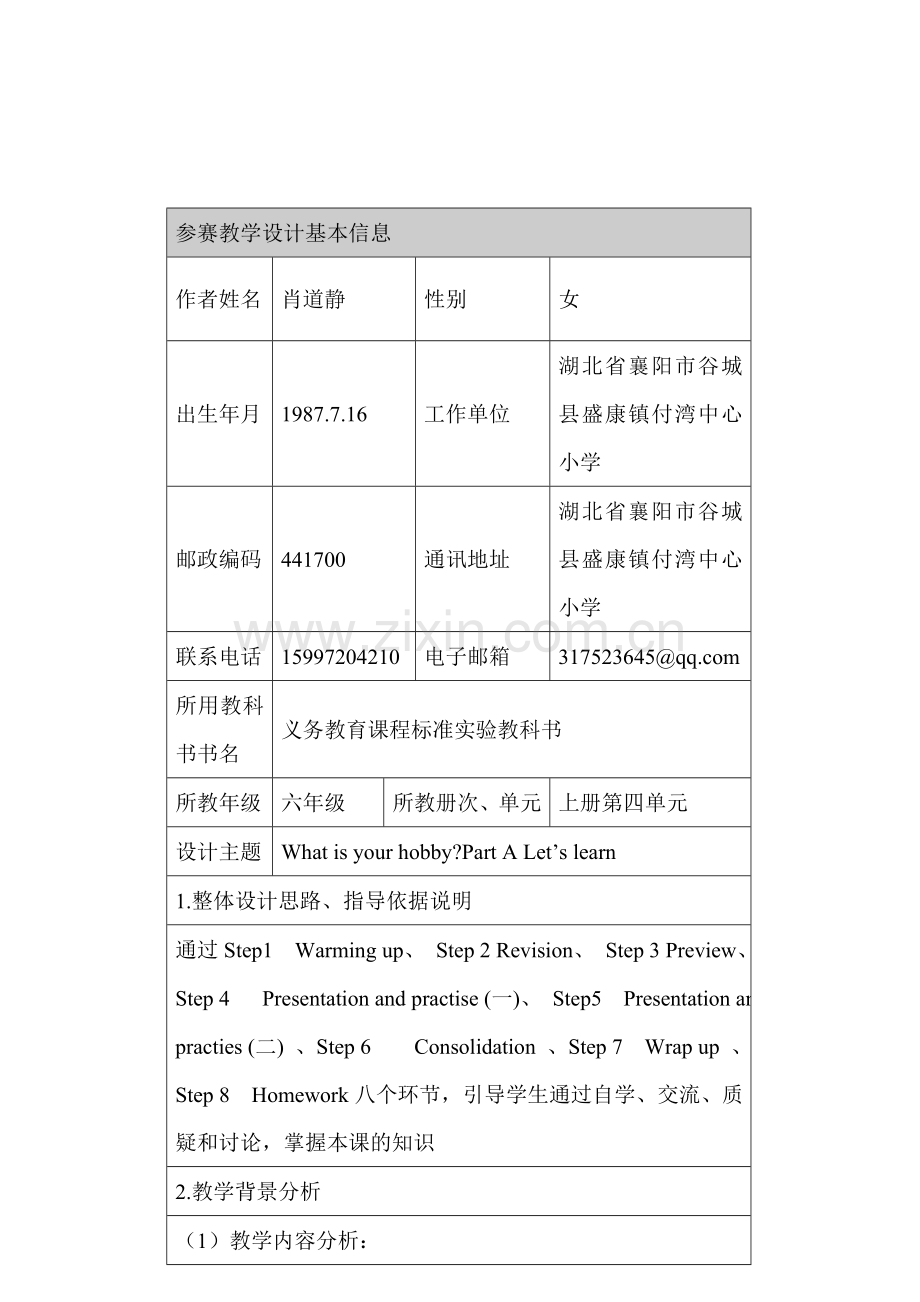 参赛教学设计.doc_第1页