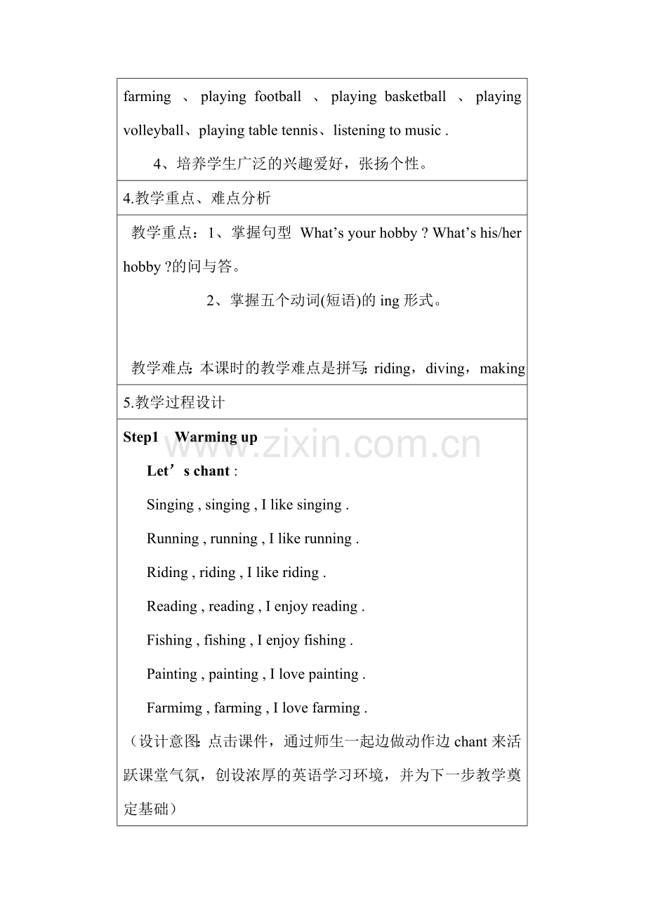 参赛教学设计.doc_第3页