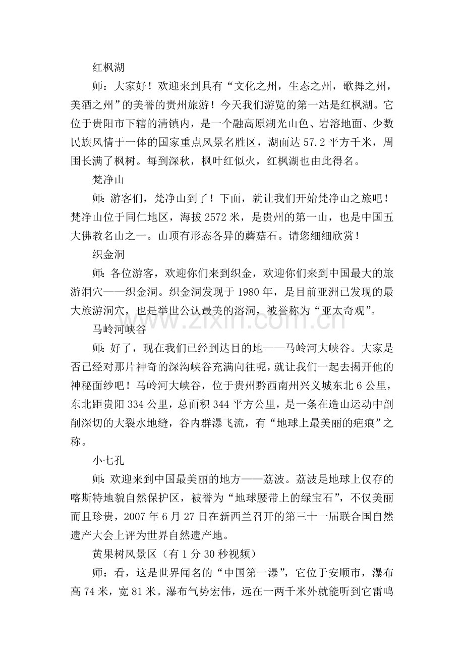 美丽的贵州教学设计.doc_第2页