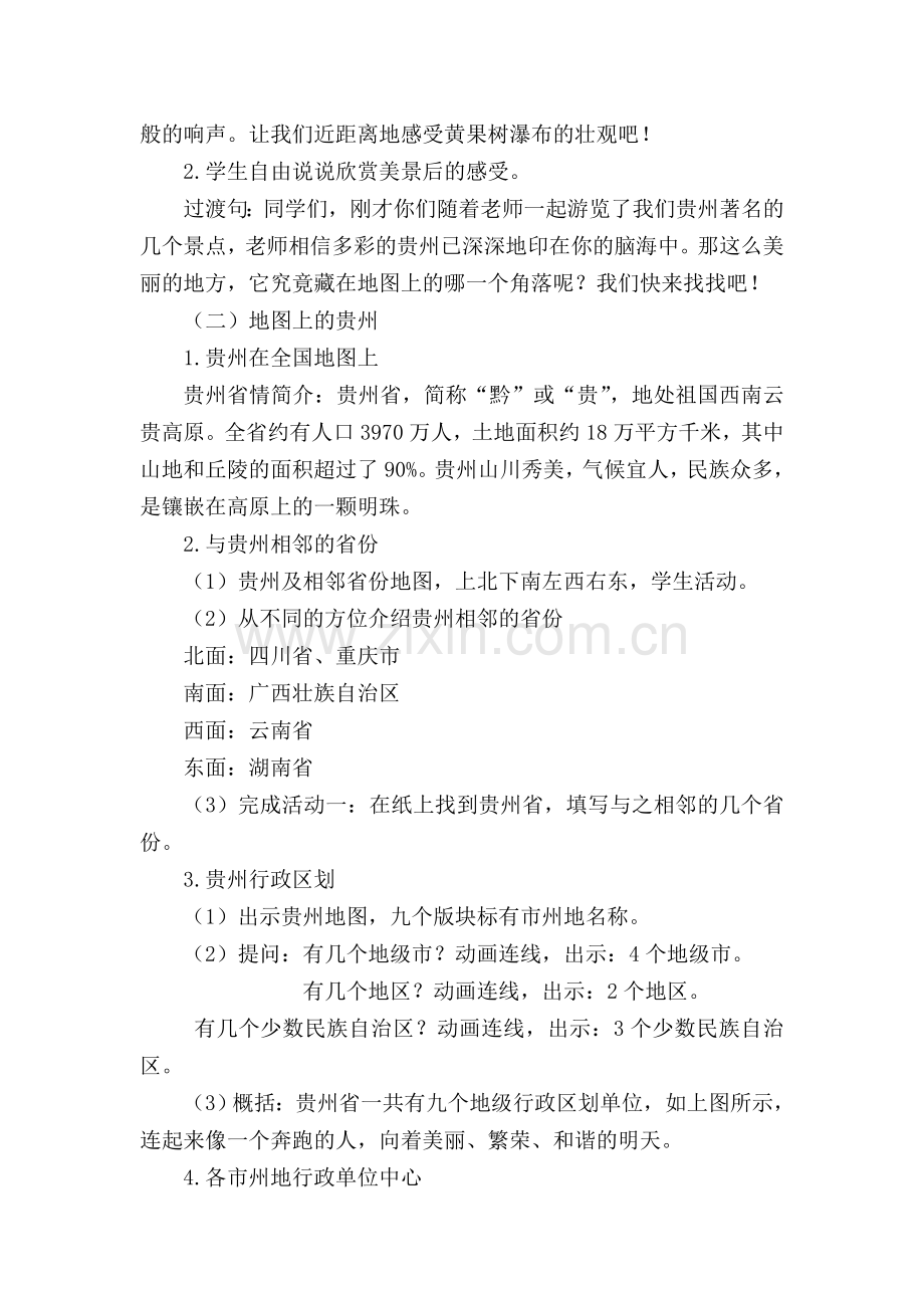 美丽的贵州教学设计.doc_第3页