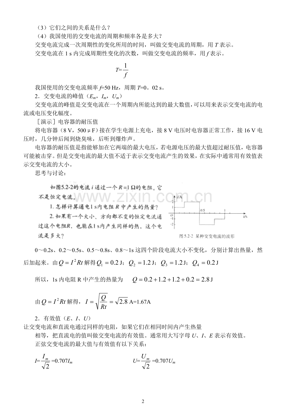 描述交流电的物理量.doc_第2页