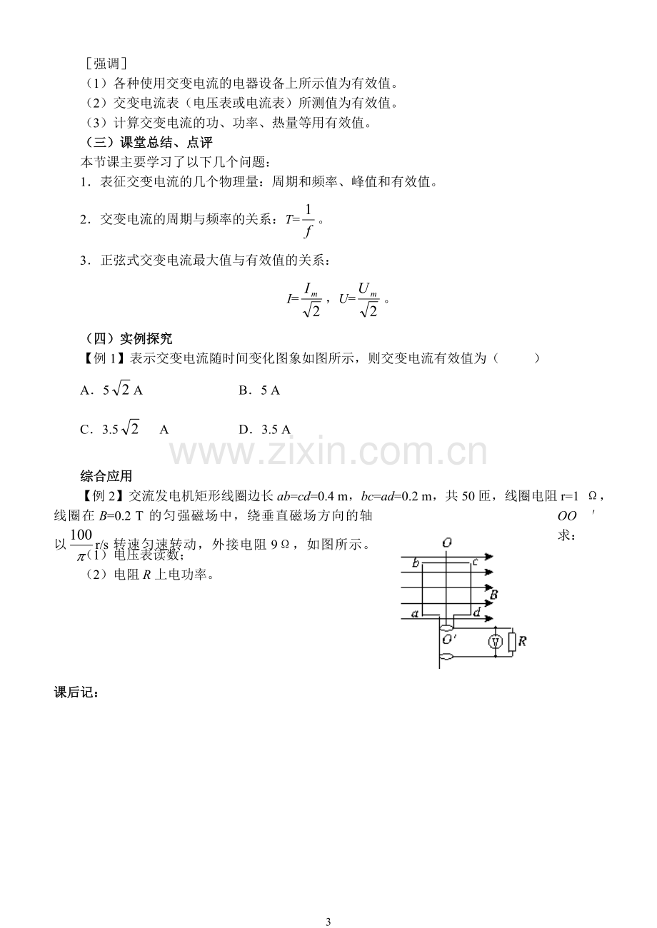 描述交流电的物理量.doc_第3页