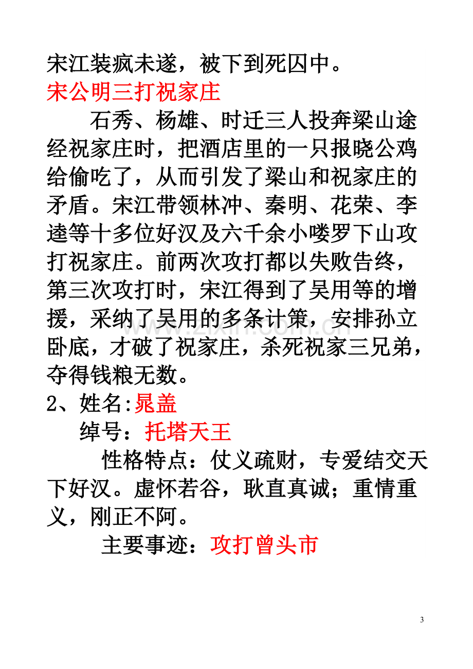 《水浒传》的十位主要人物性格、绰号简介及主要情节概括.doc_第3页