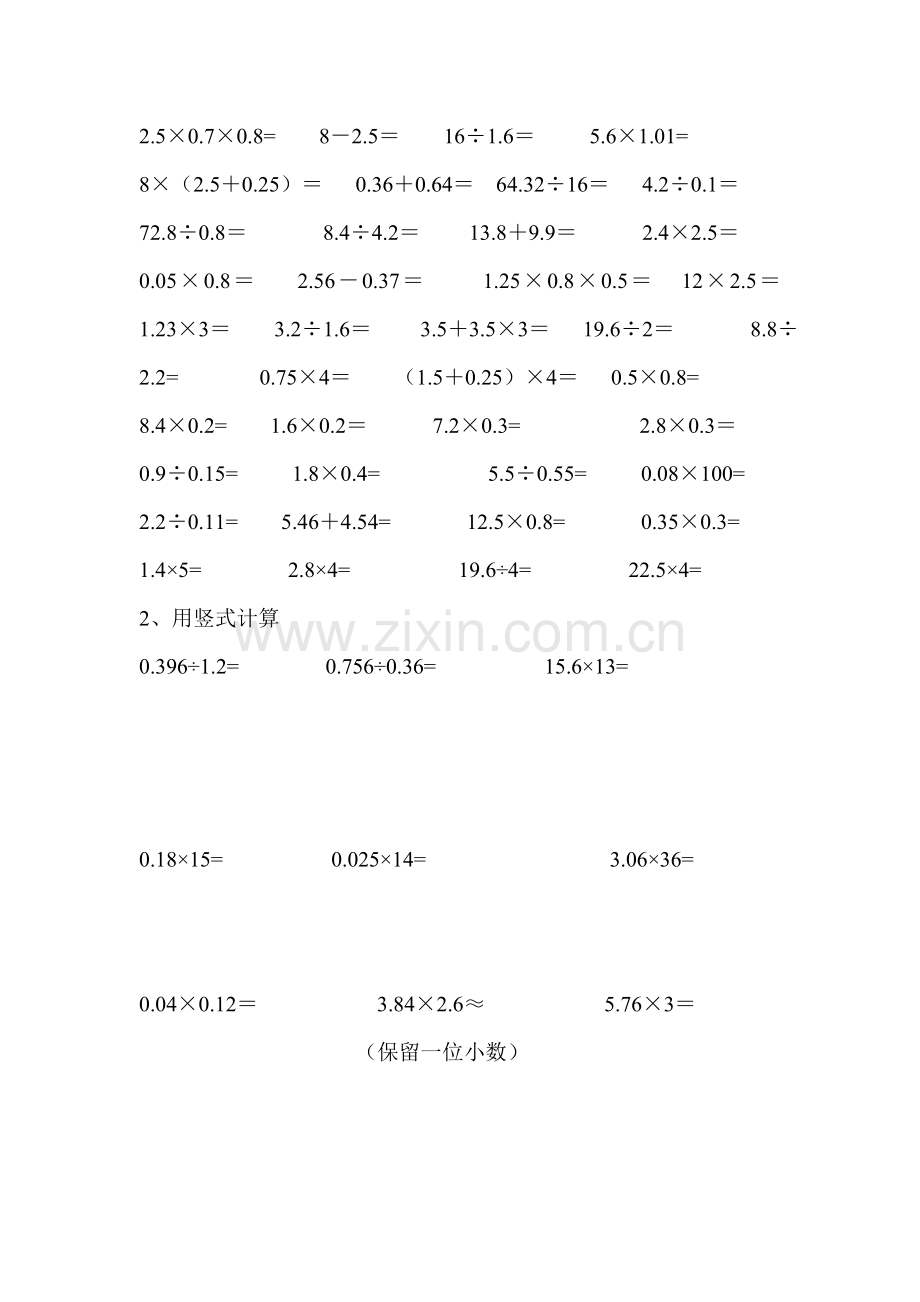 五年级小数乘除法计算题复习.doc_第2页