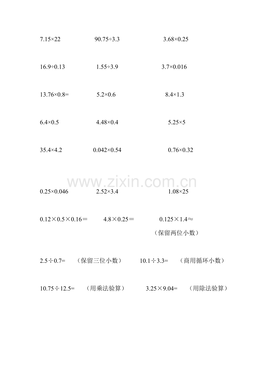 五年级小数乘除法计算题复习.doc_第3页