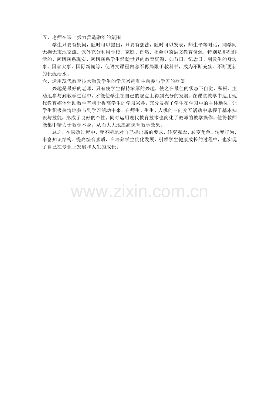 语文课改经验材料.doc_第2页