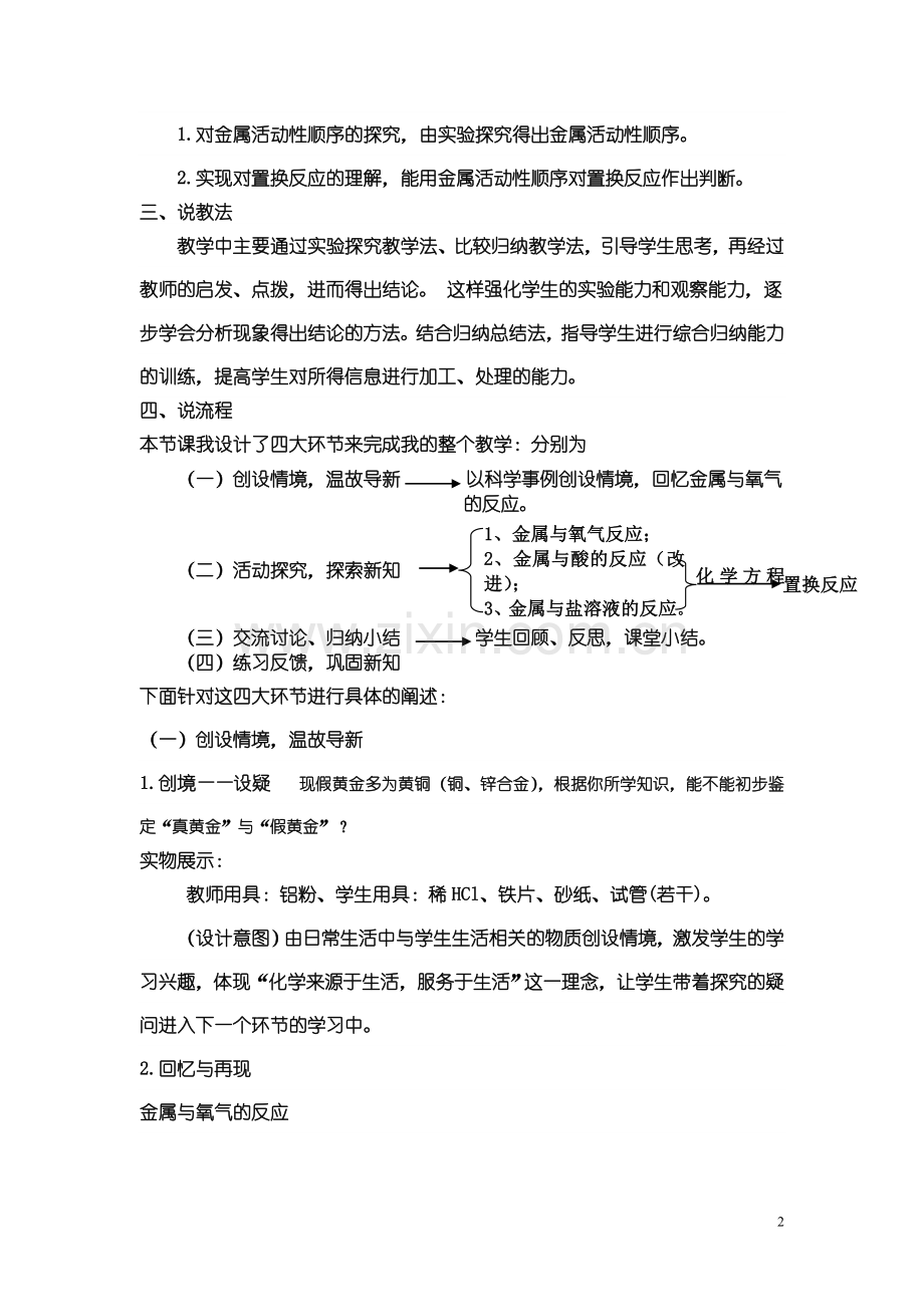 《金属的化学性质说课稿》王宗琼.doc_第2页