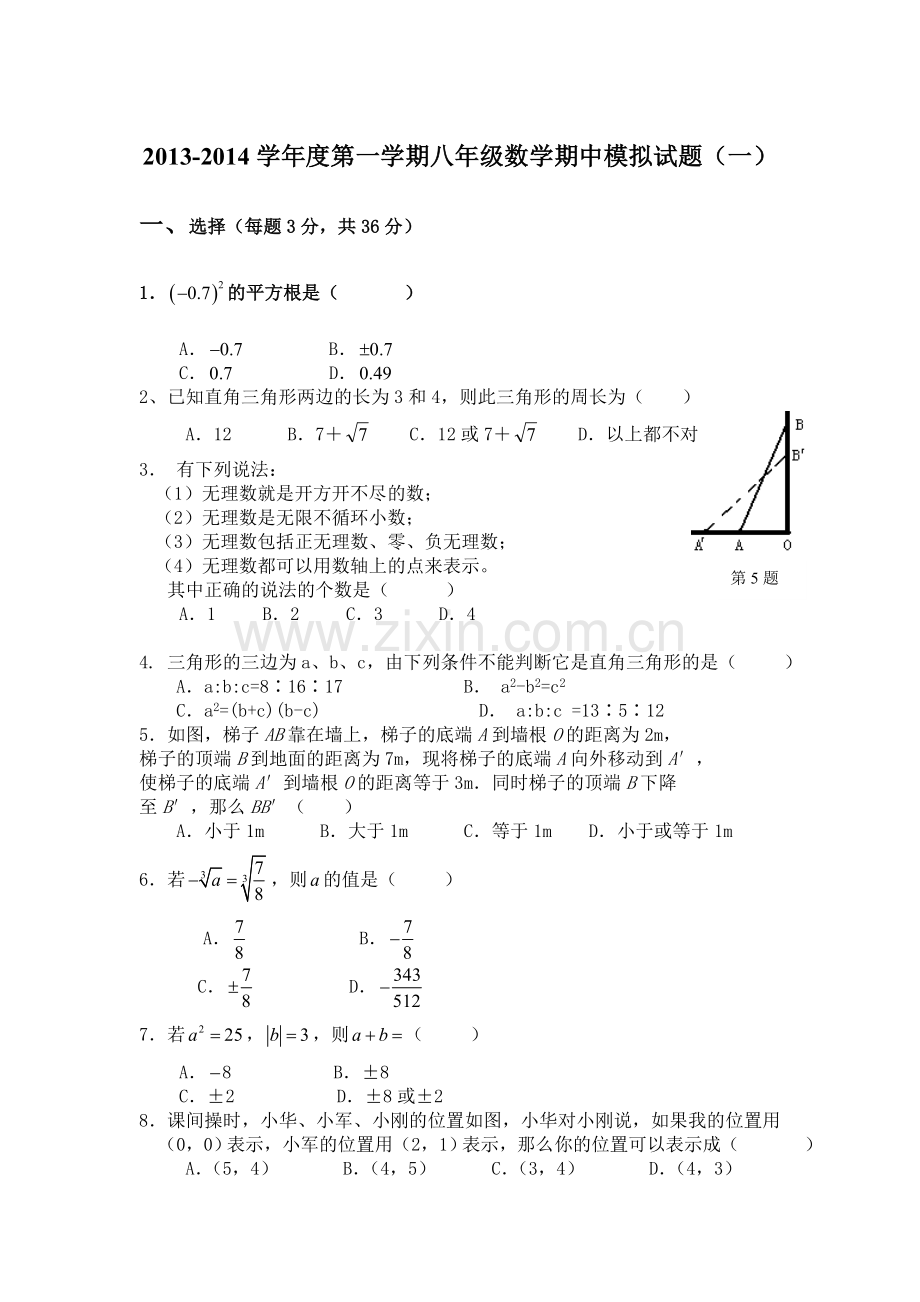 八年级期中数学模拟题.doc_第1页