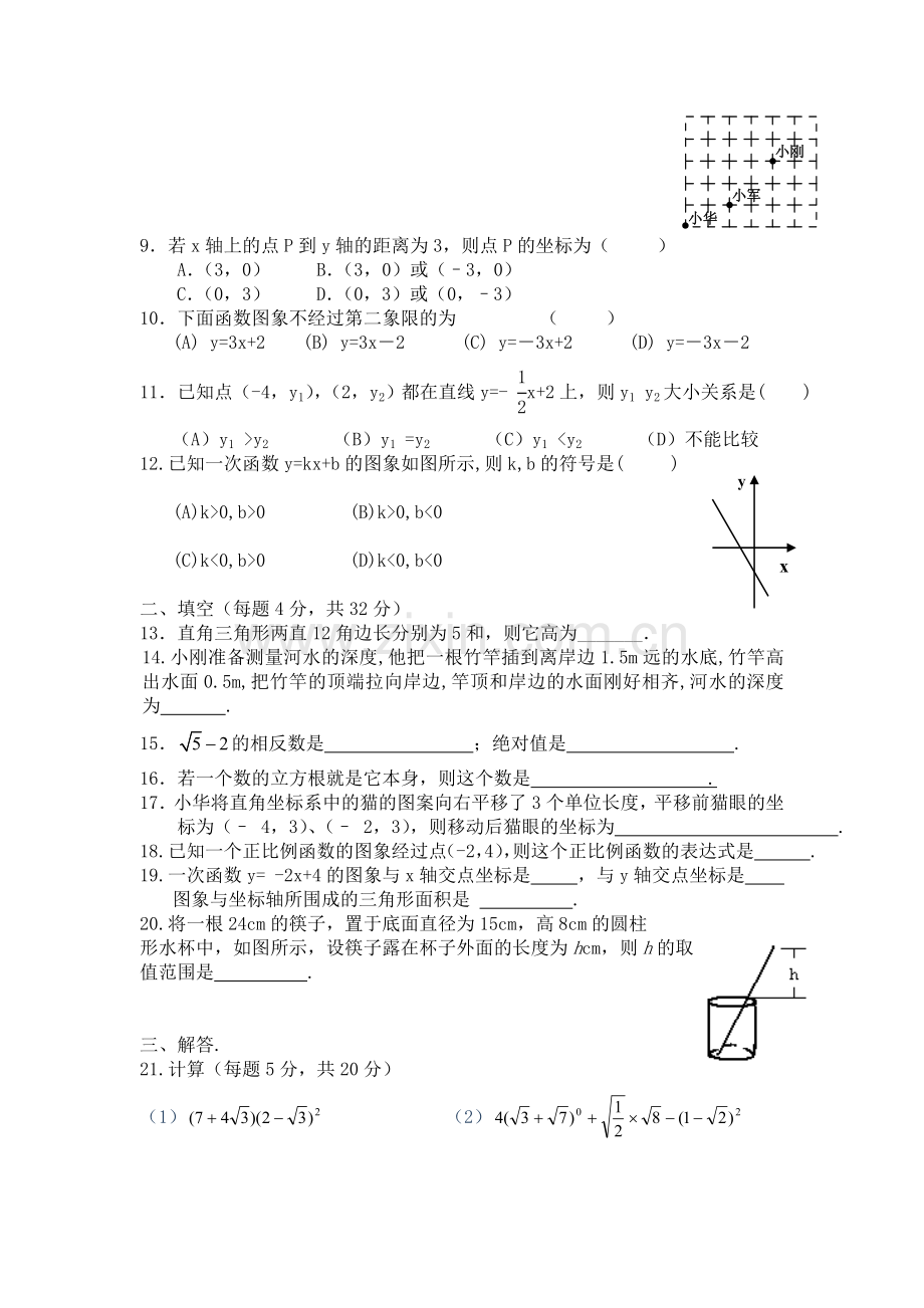 八年级期中数学模拟题.doc_第2页