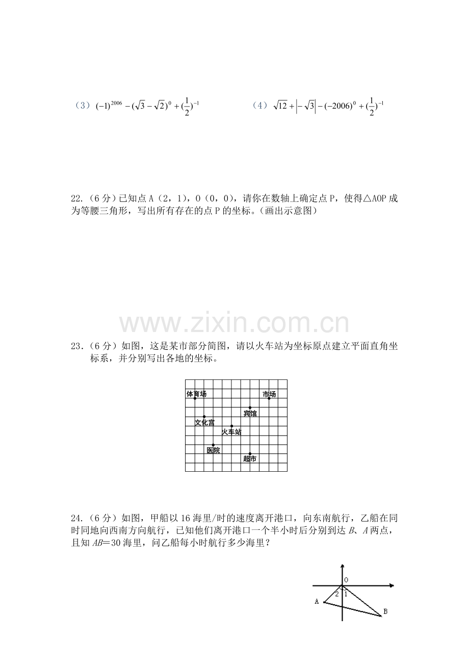 八年级期中数学模拟题.doc_第3页