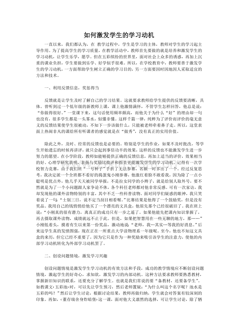 激发学生的学习动机.doc_第1页