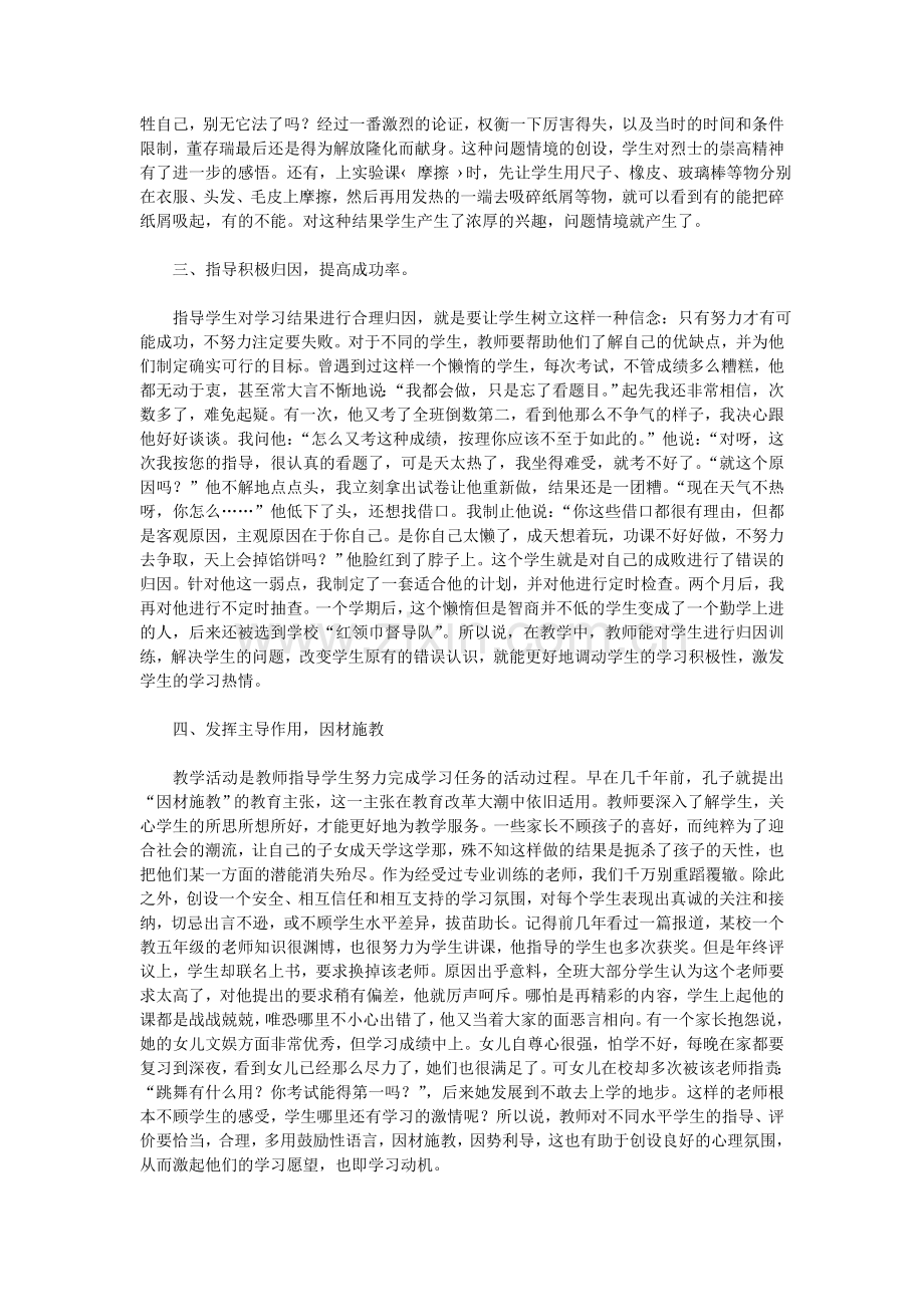 激发学生的学习动机.doc_第2页