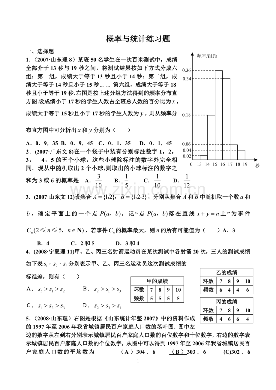 概率与统计练习题.doc_第1页