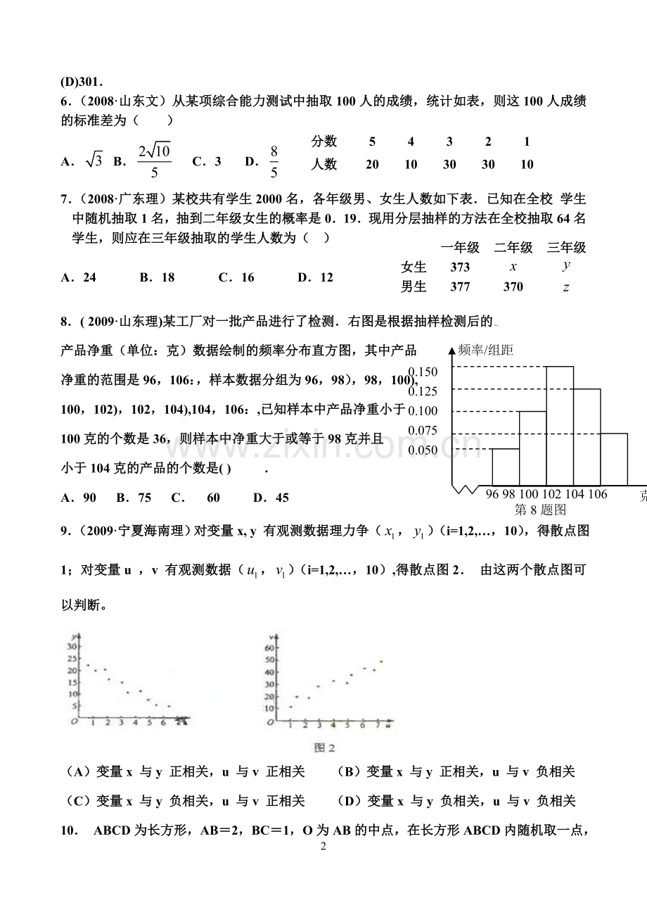 概率与统计练习题.doc_第2页