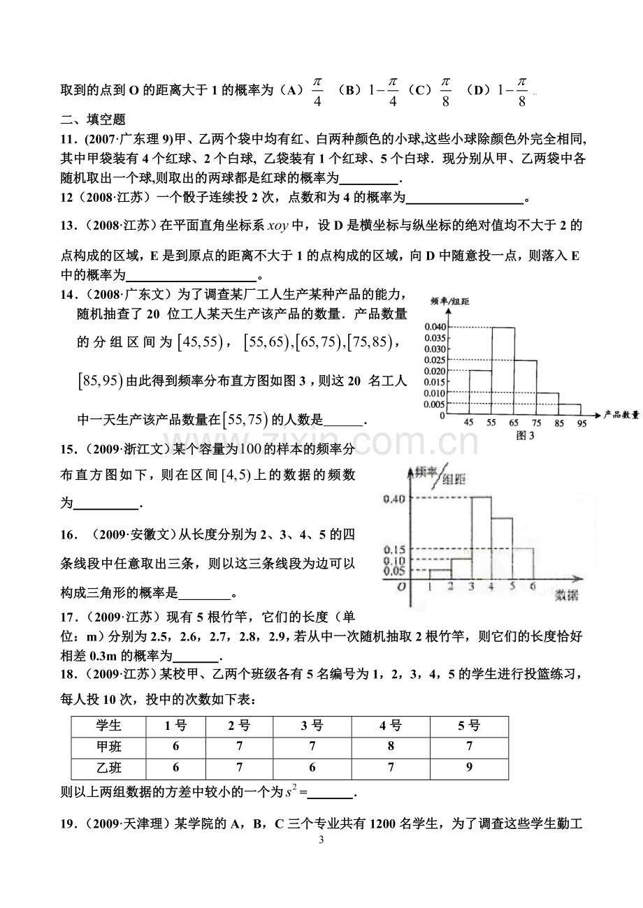 概率与统计练习题.doc_第3页