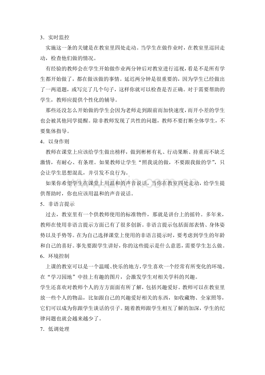 特级教师完全课堂掌控法宝.doc_第2页