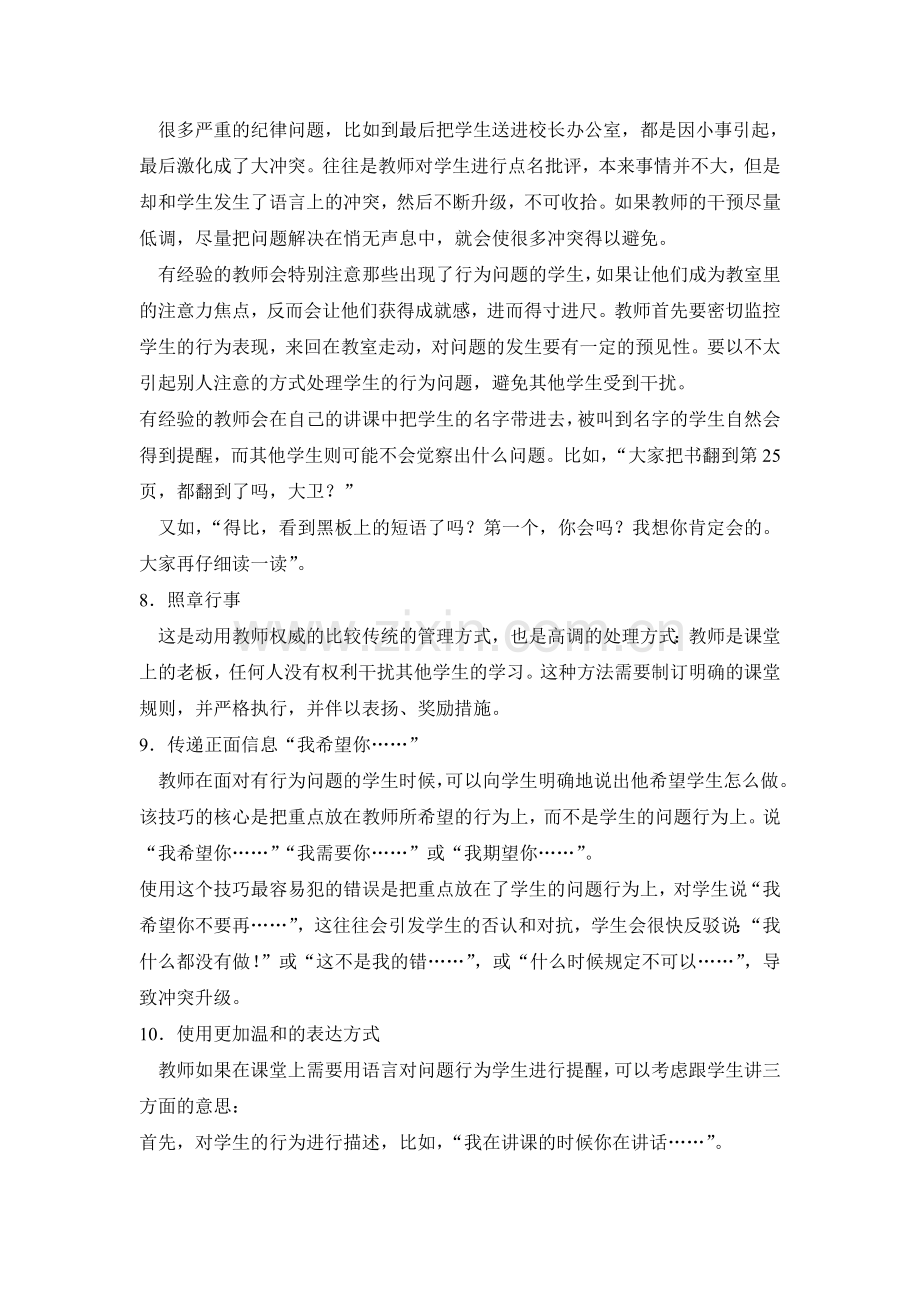 特级教师完全课堂掌控法宝.doc_第3页