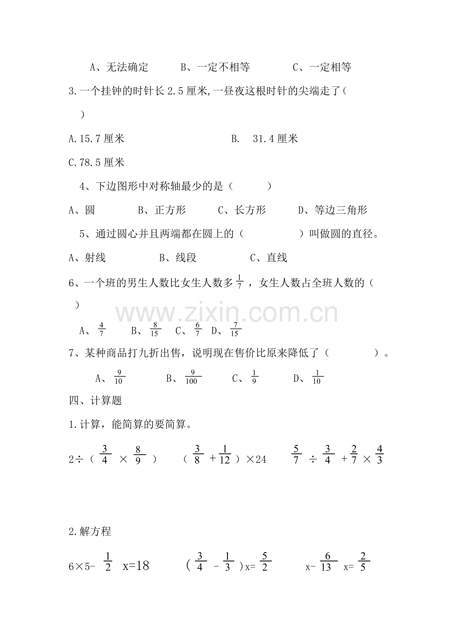 六年级数学上册第一次月考测试题.doc_第3页