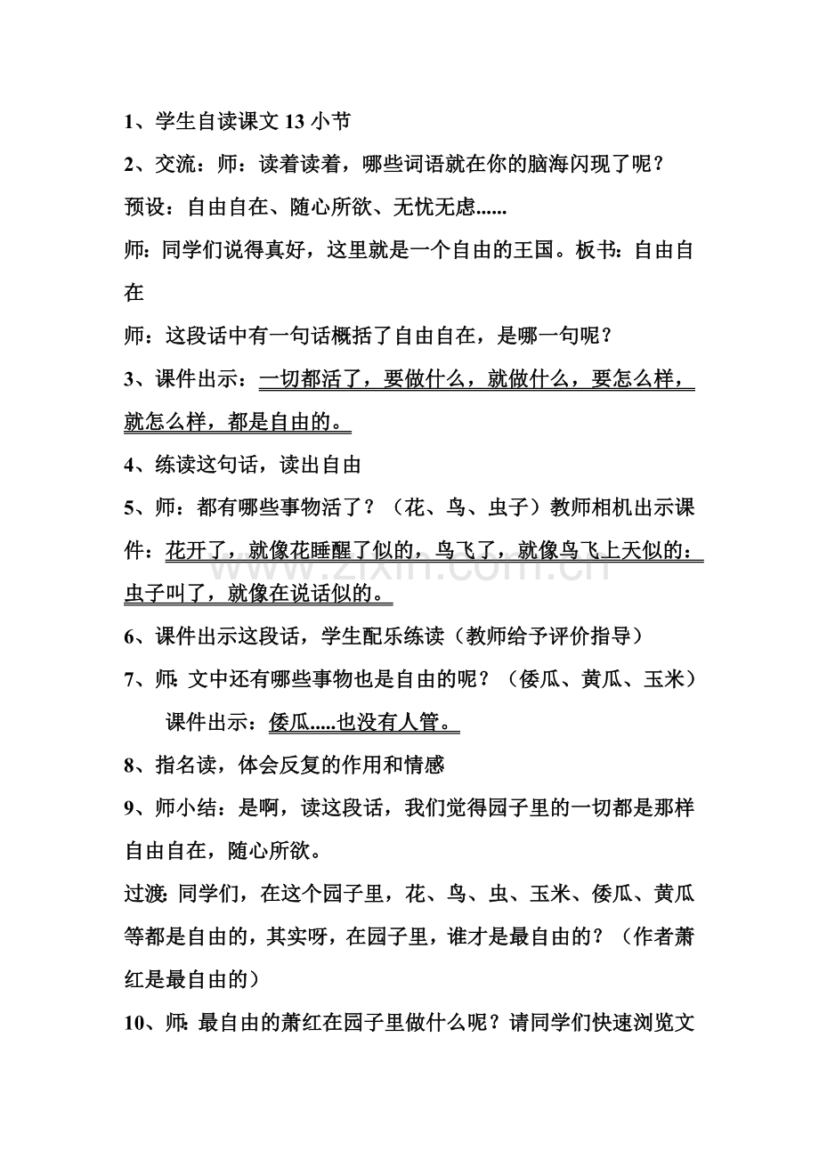 《我和祖父的园子》第二课时教学设计.doc_第2页