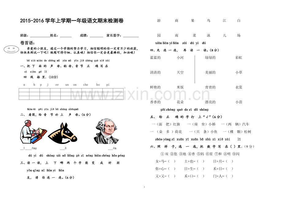 一年级上册语文期末测试卷.doc_第1页