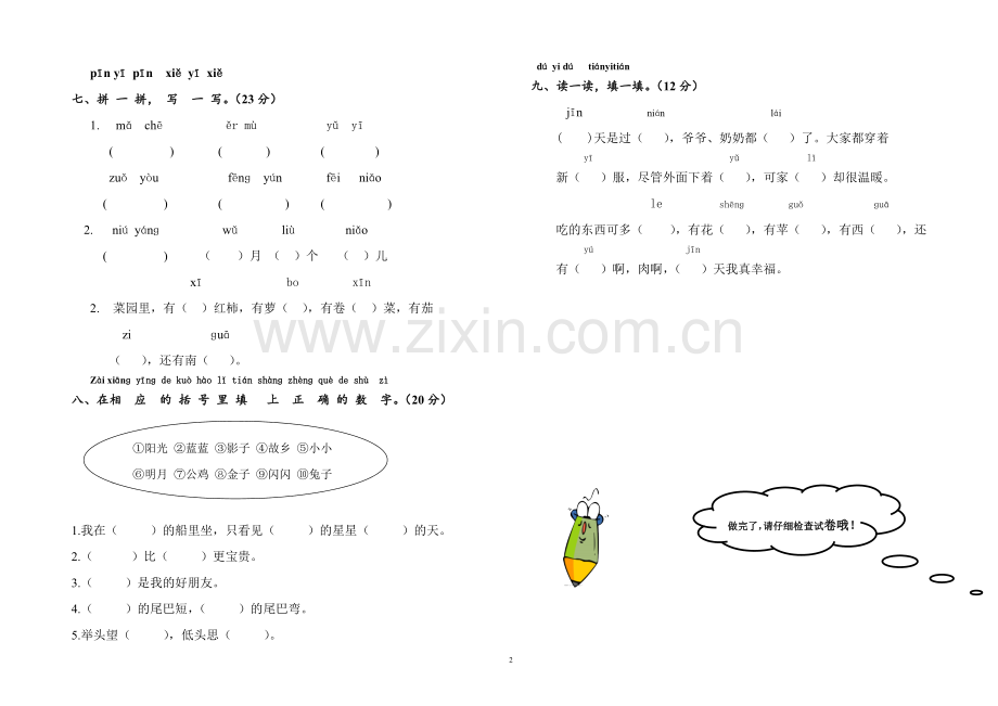 一年级上册语文期末测试卷.doc_第2页