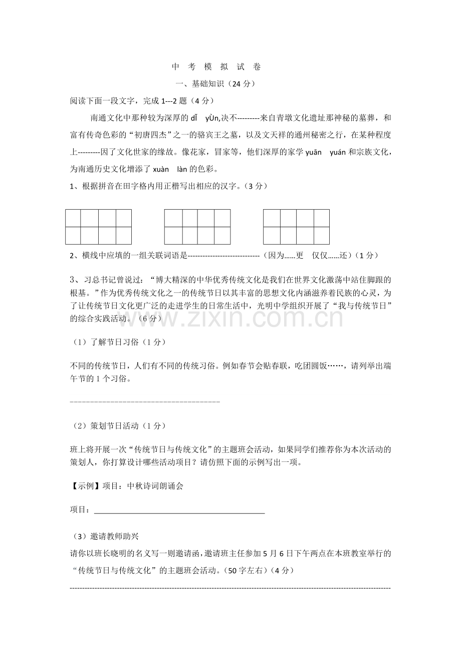 中考模拟试卷.doc_第1页