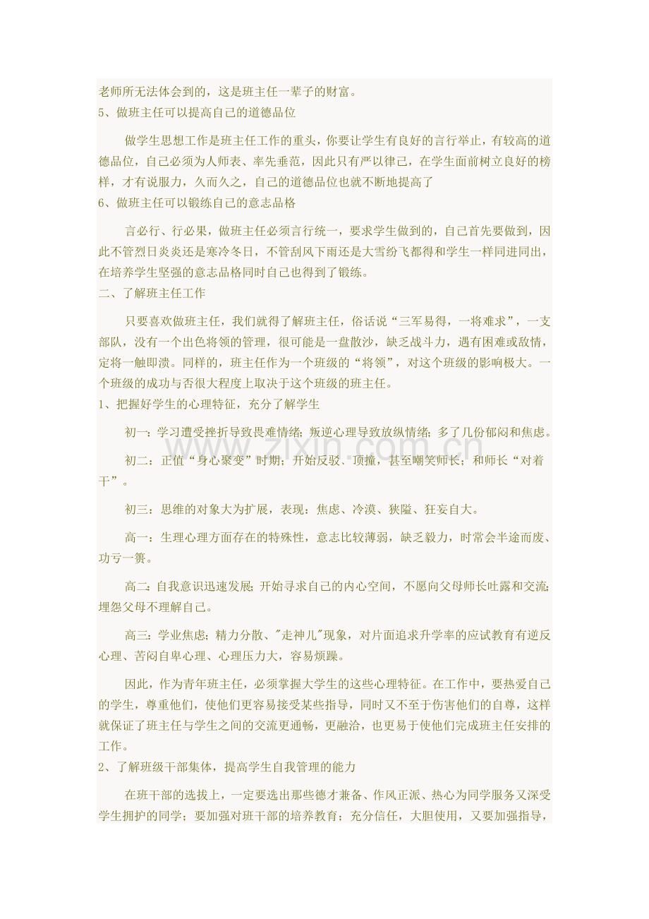 青年教师如何做班主任.doc_第2页