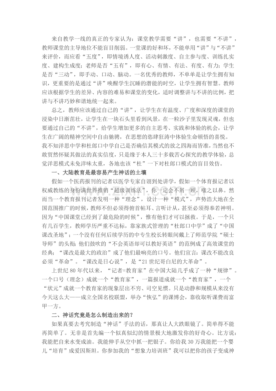 杜郎口肥皂泡的彻底破灭.docx_第3页