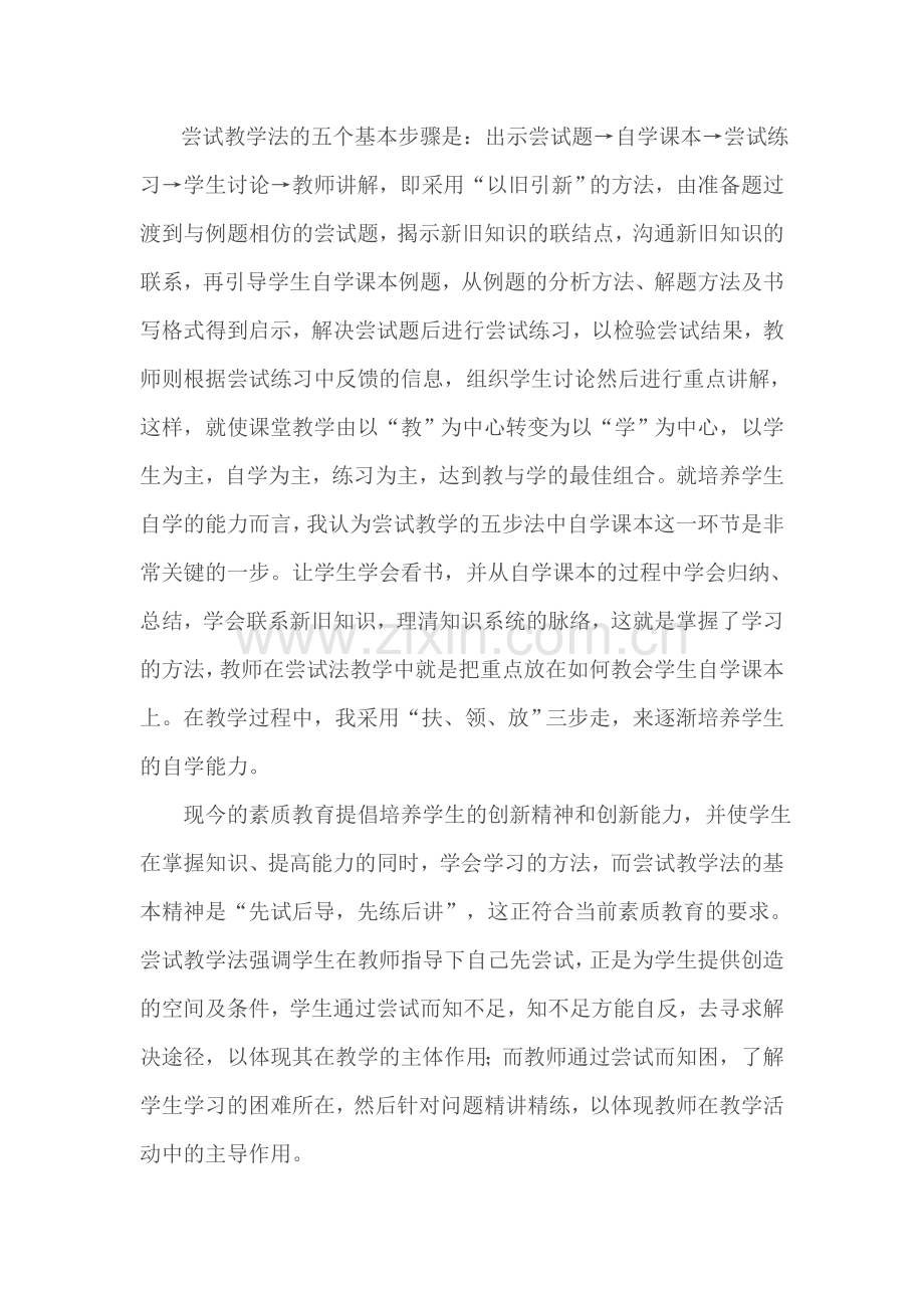 尝试教学法教师层面.doc_第1页