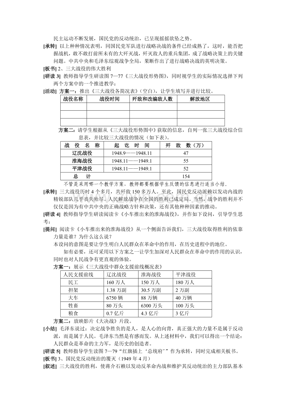 第二课时：中国人民站起来了.doc_第3页