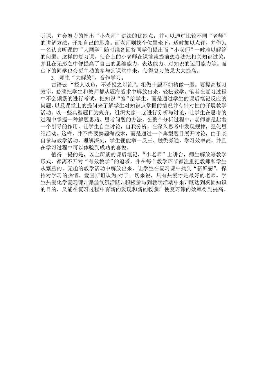 浅谈如何提高化学复习课的效率.doc_第2页