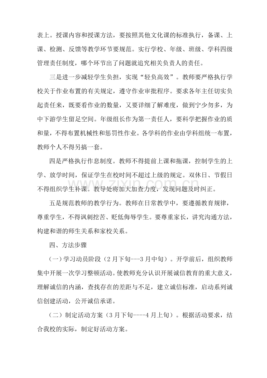 虢镇初中诚信建设活动实施方案.doc_第3页