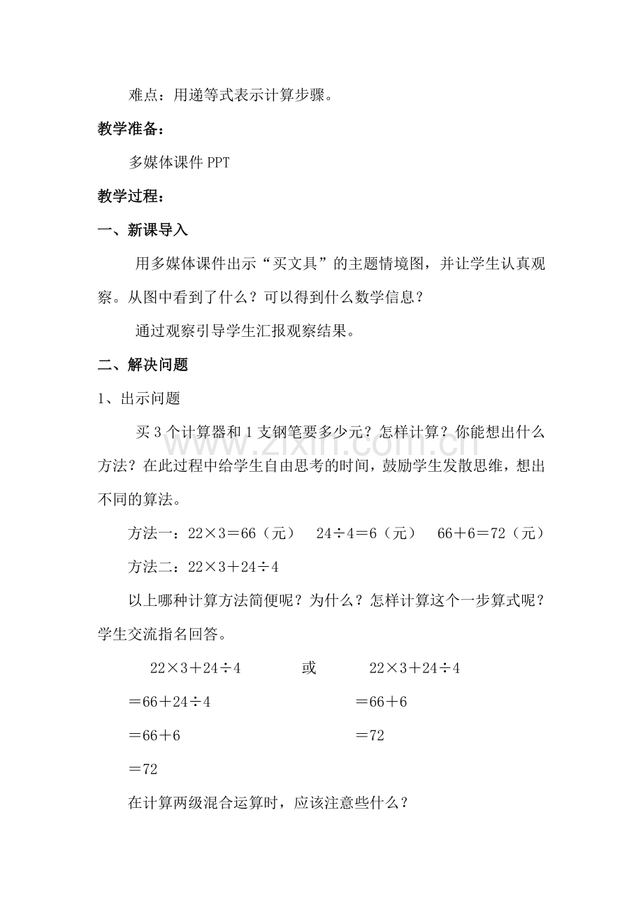 北师大版四年级上册数学买文具.doc_第2页