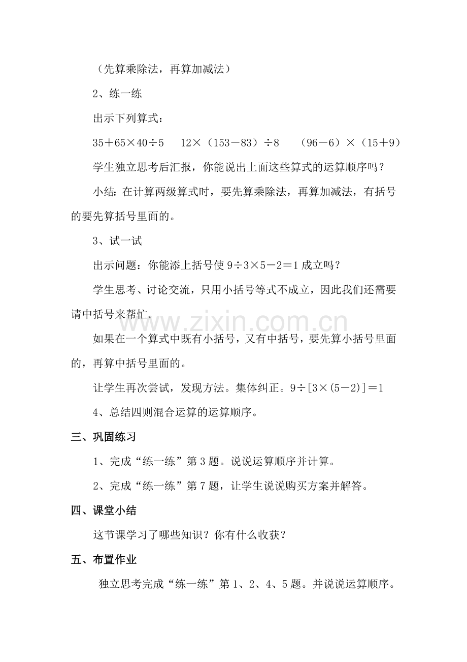 北师大版四年级上册数学买文具.doc_第3页