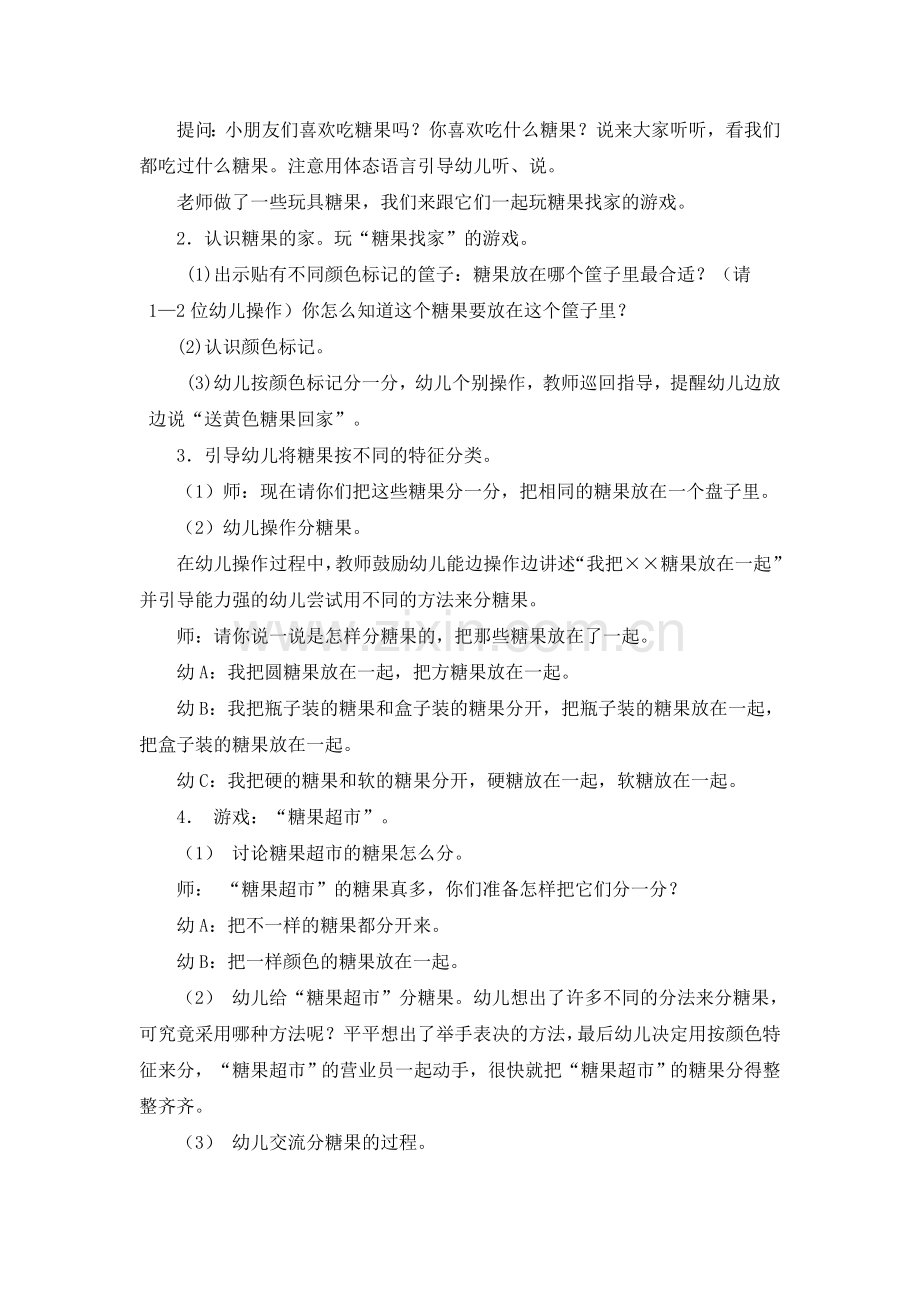 小班数学教学案例：我喜欢的糖果.doc_第2页