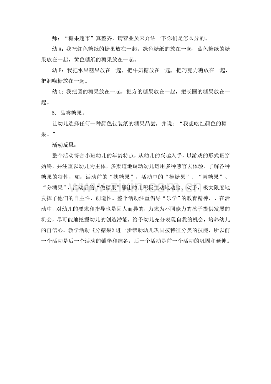 小班数学教学案例：我喜欢的糖果.doc_第3页