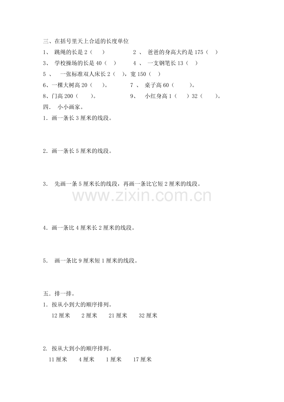 二年级上册数学第一单元测试题.doc_第2页