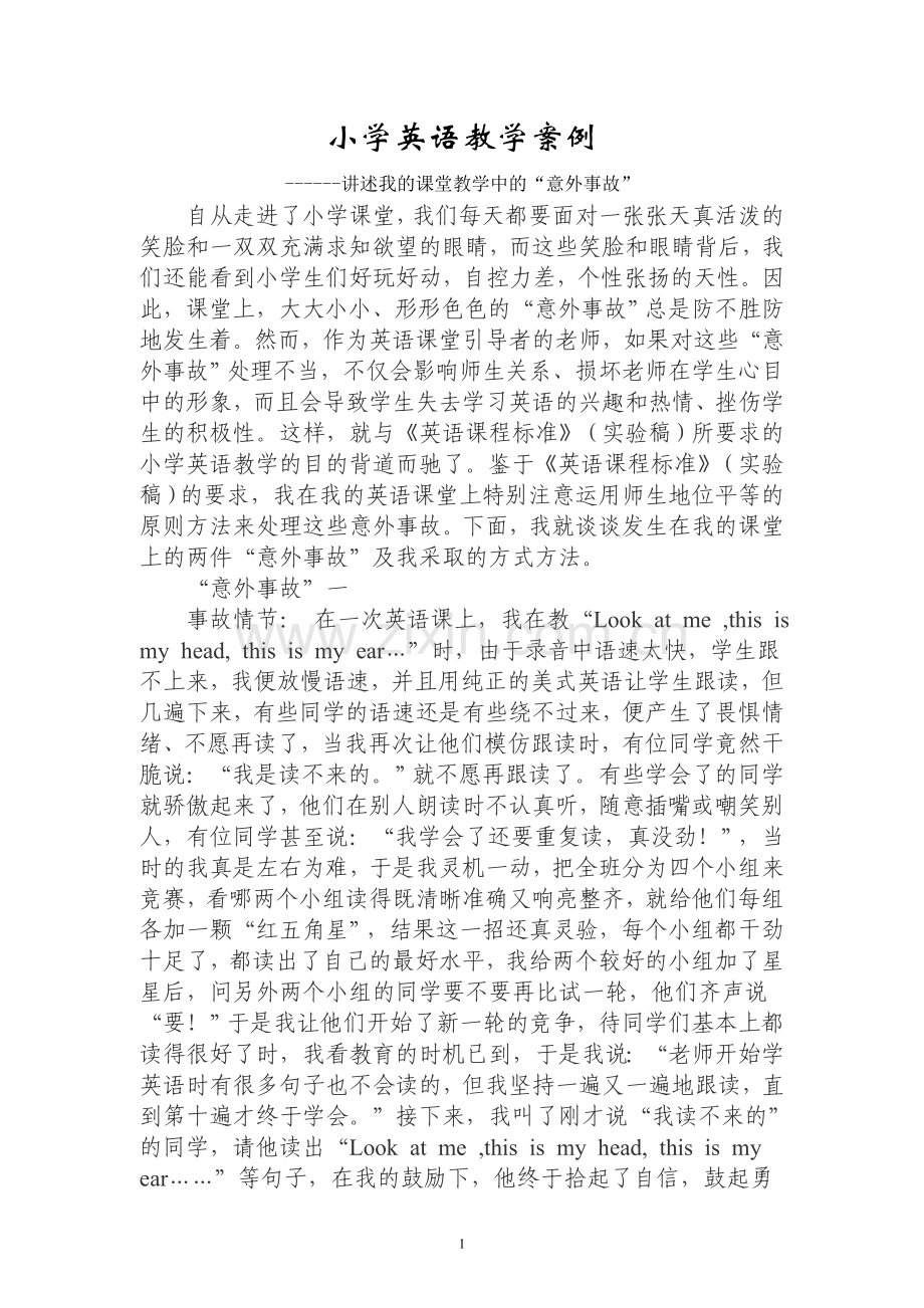 李敏小学英语教学案例.doc_第1页