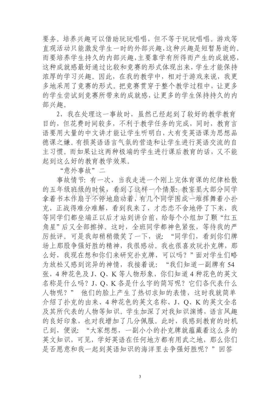 李敏小学英语教学案例.doc_第3页