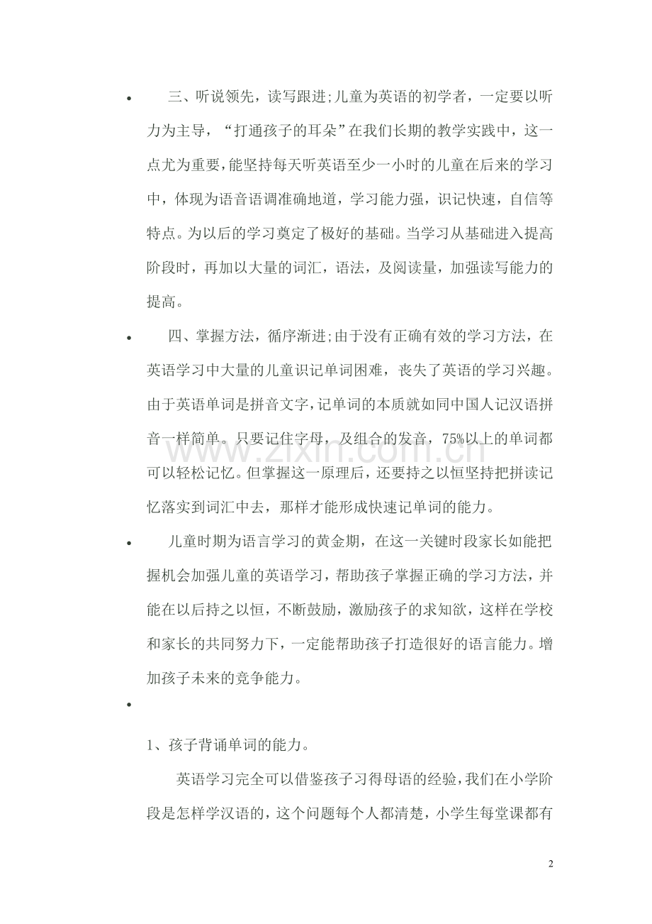 小学英语学习方法.doc_第2页