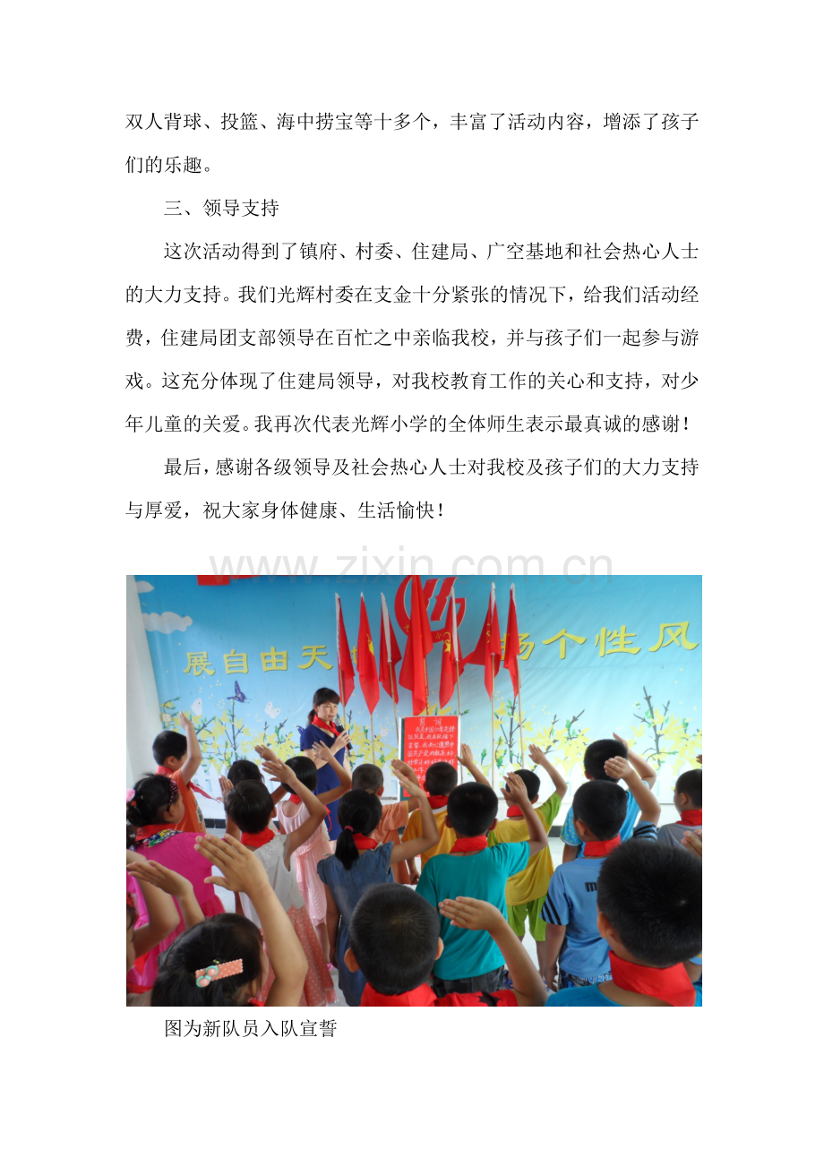 光辉小学“六一”活动总结.docx_第2页